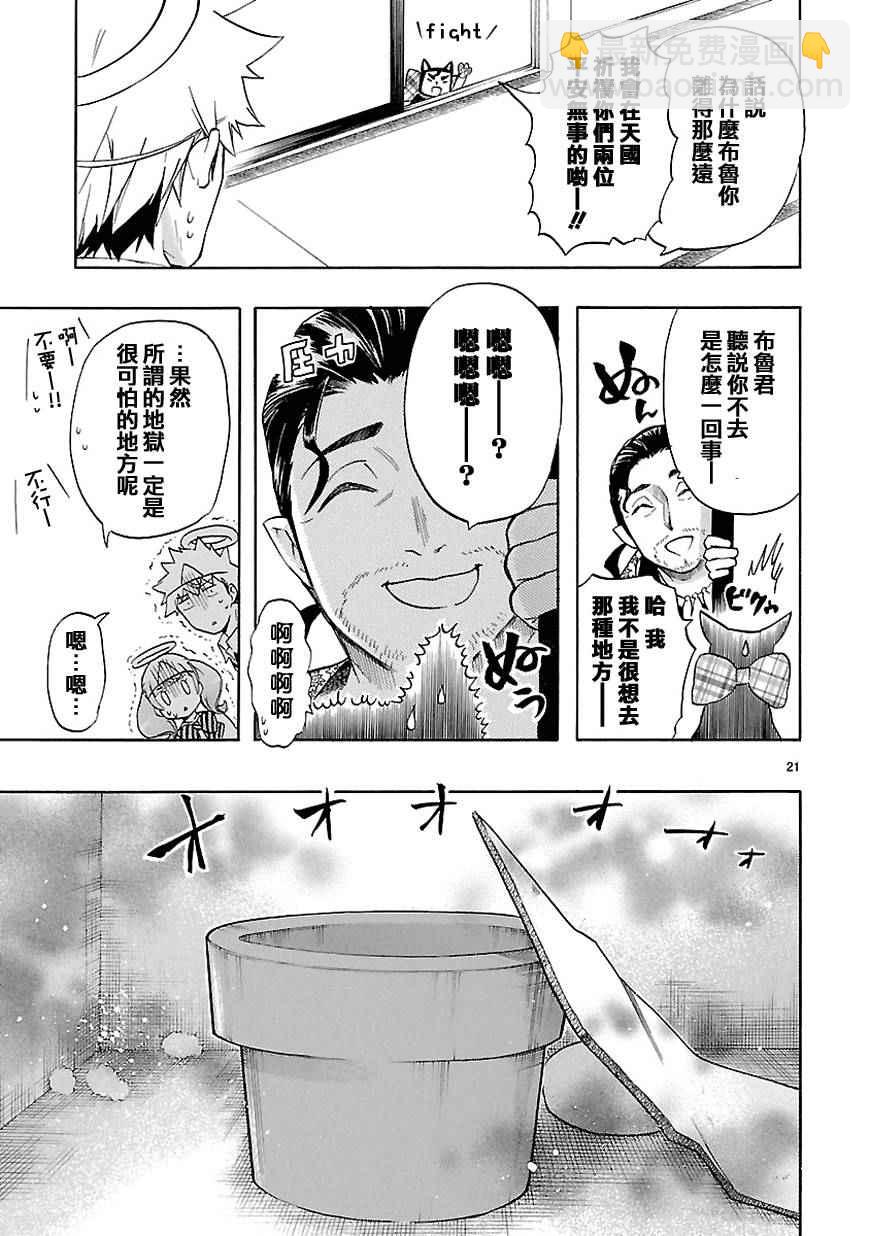 《恋爱暴君》第31话 第22页