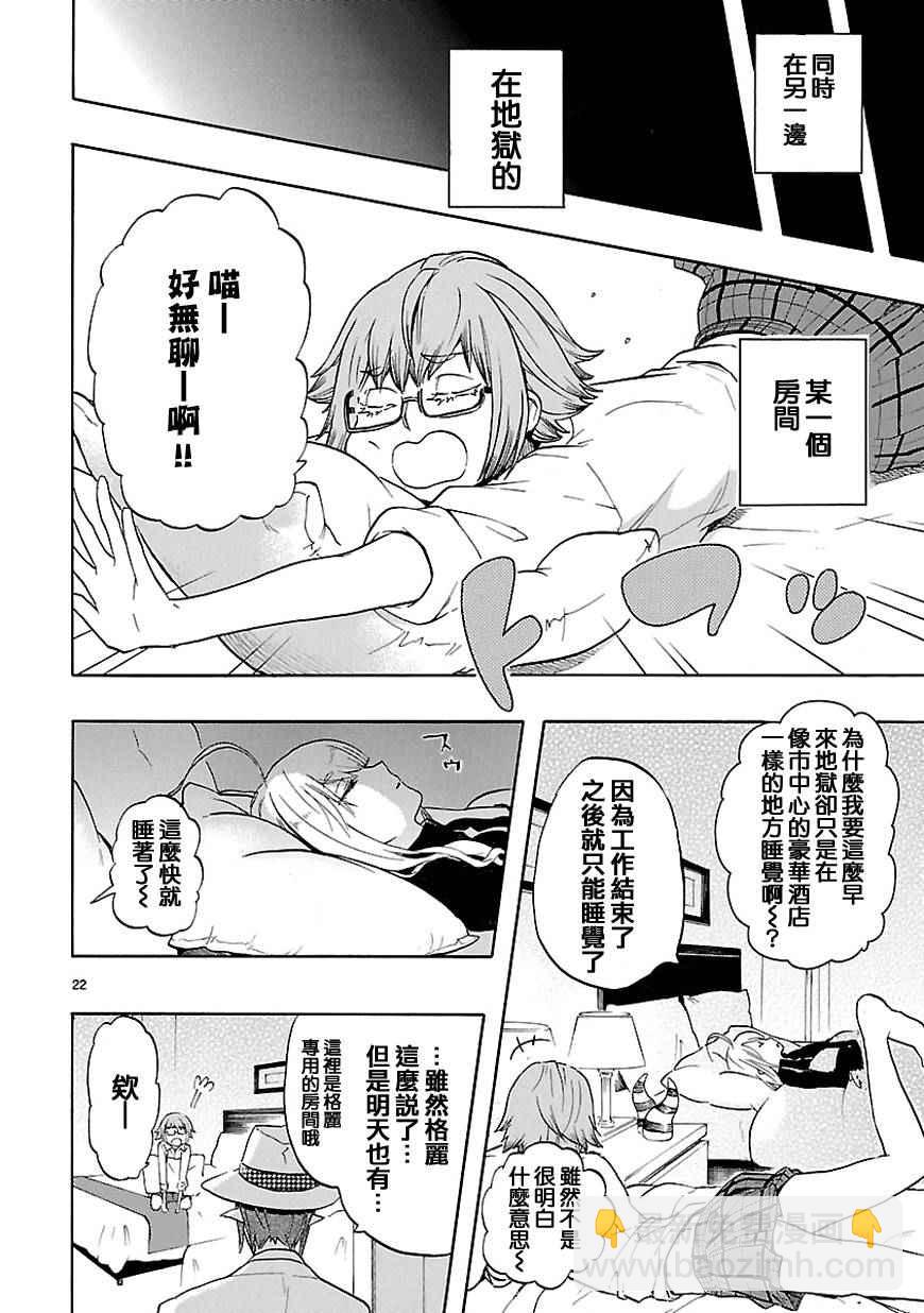 《恋爱暴君》第31话 第23页