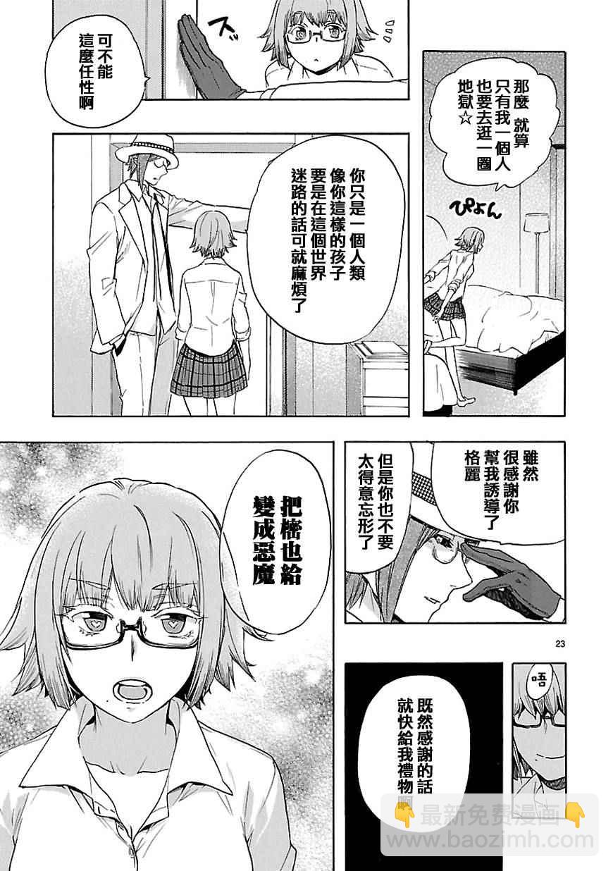 《恋爱暴君》第31话 第24页