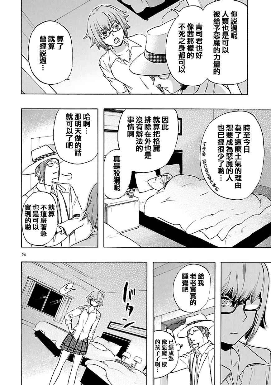 《恋爱暴君》第31话 第25页
