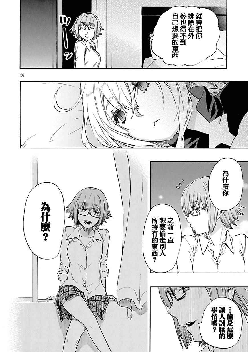《恋爱暴君》第31话 第27页