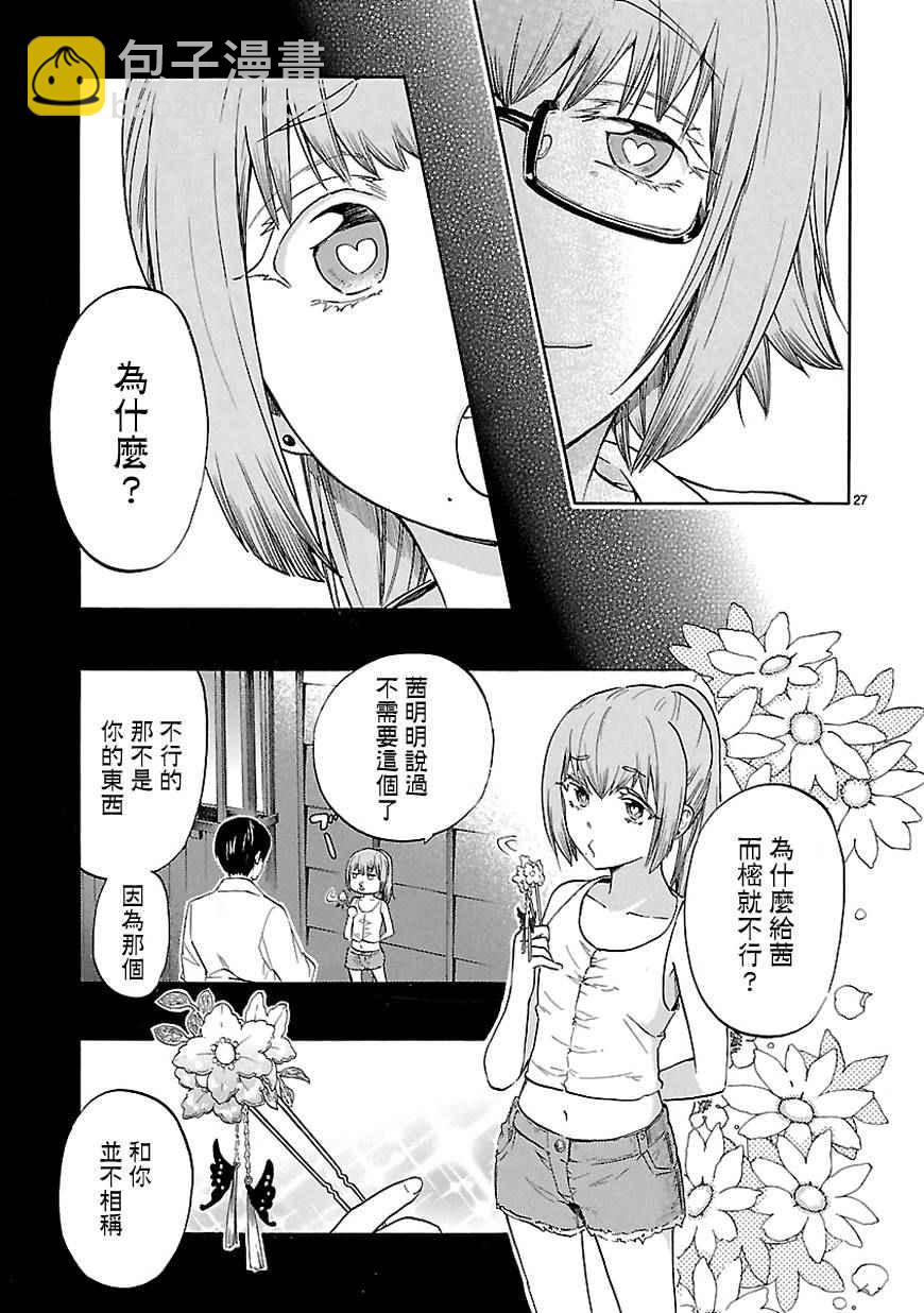 《恋爱暴君》第31话 第28页
