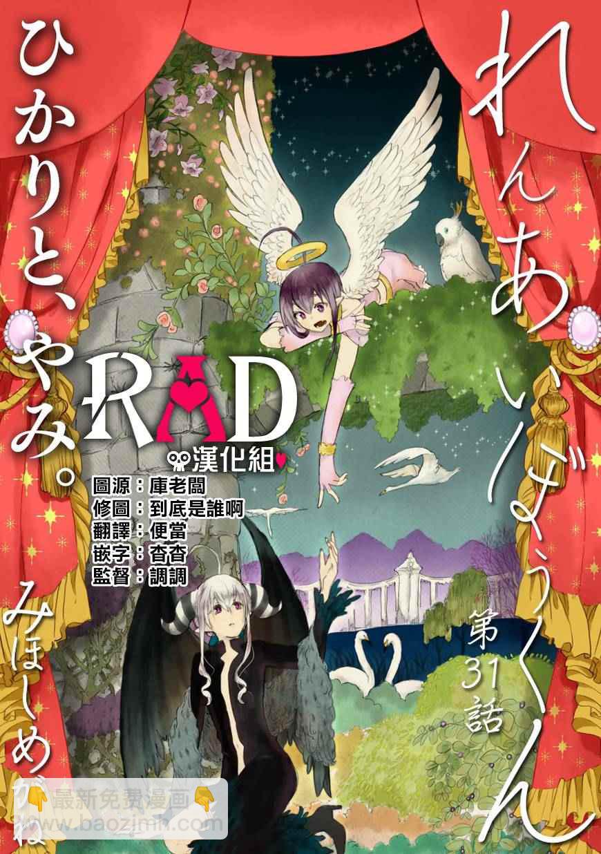 《恋爱暴君》第31话 第2页