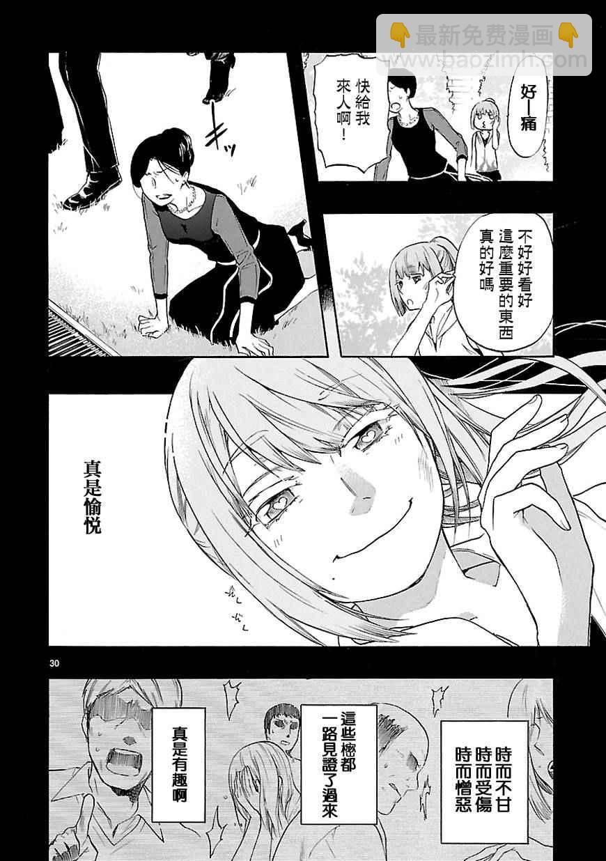 《恋爱暴君》第31话 第31页