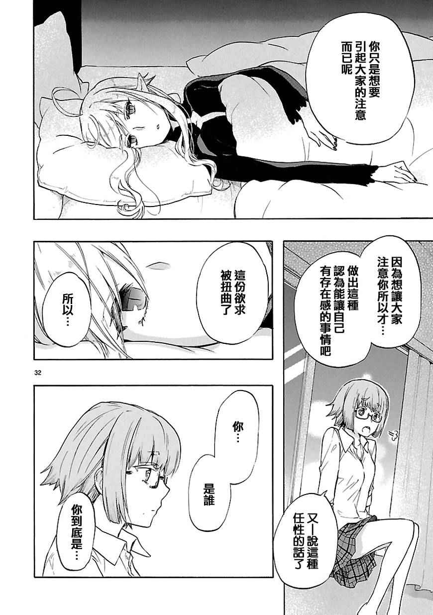 《恋爱暴君》第31话 第33页