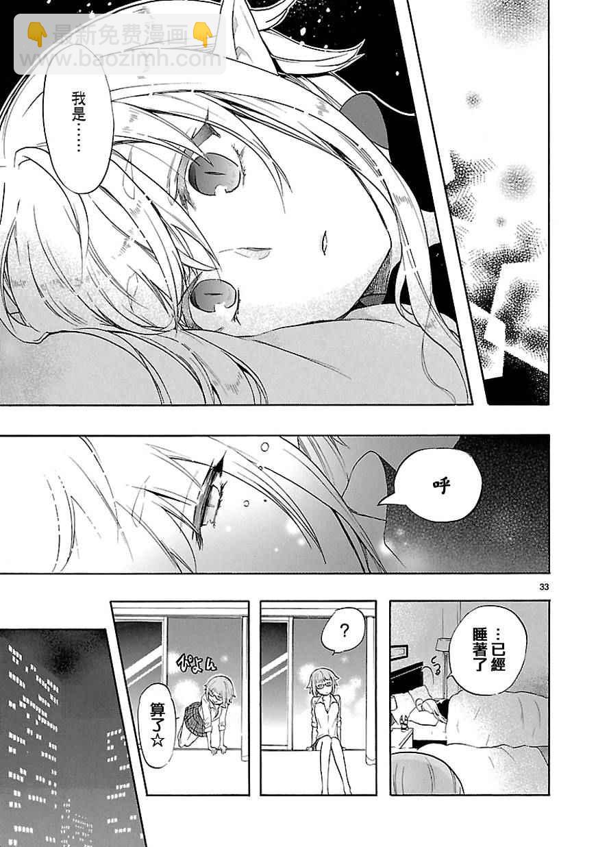 《恋爱暴君》第31话 第34页