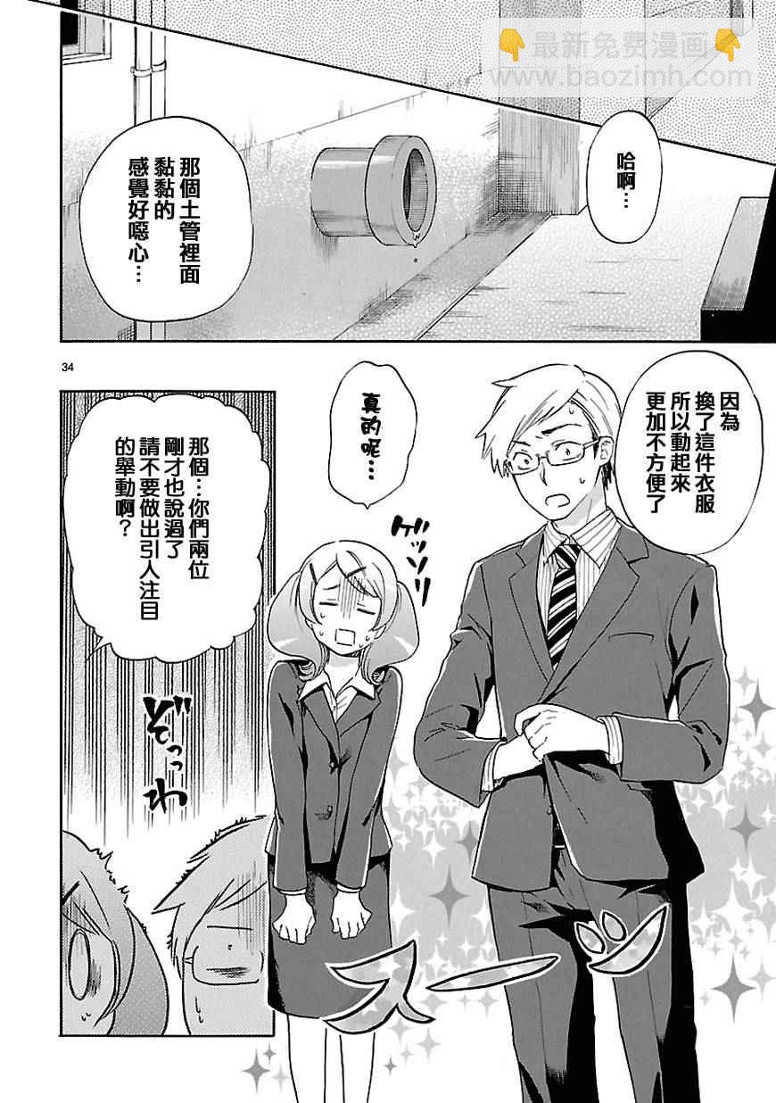 《恋爱暴君》第31话 第35页