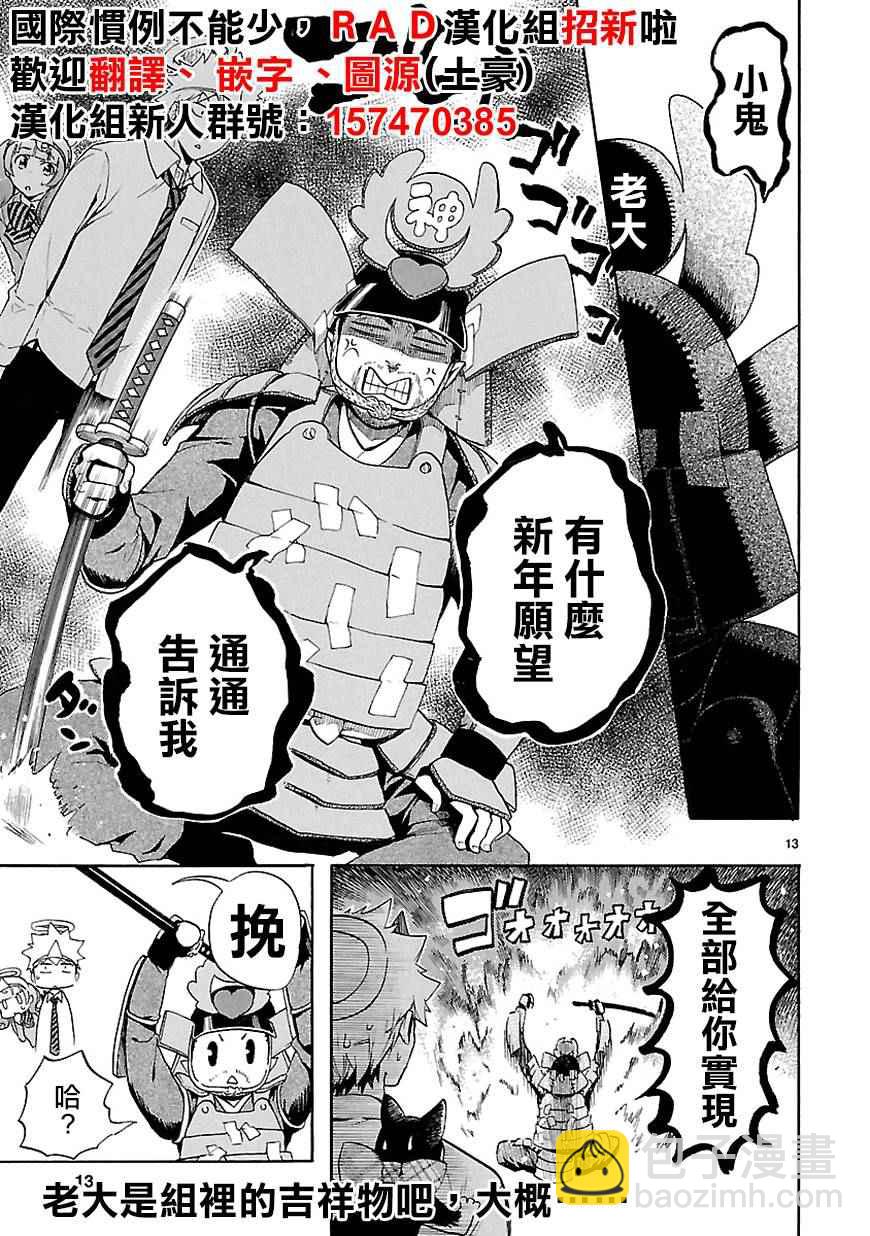 《恋爱暴君》第31话 第37页