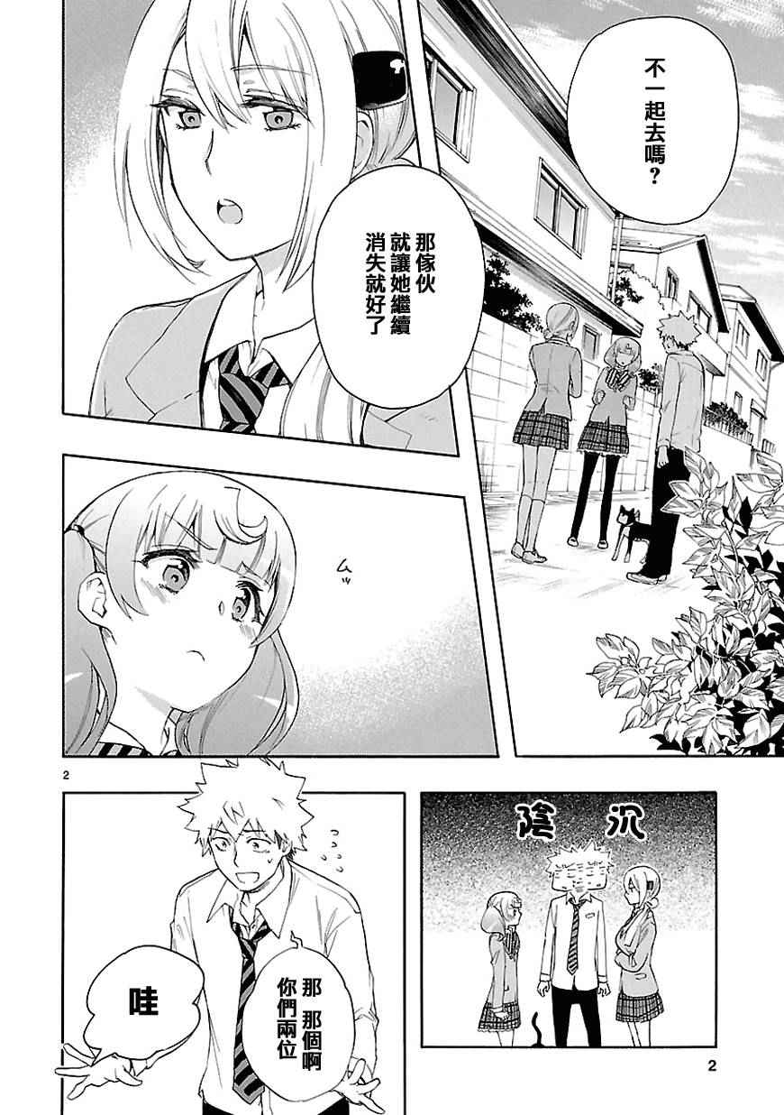 《恋爱暴君》第31话 第3页