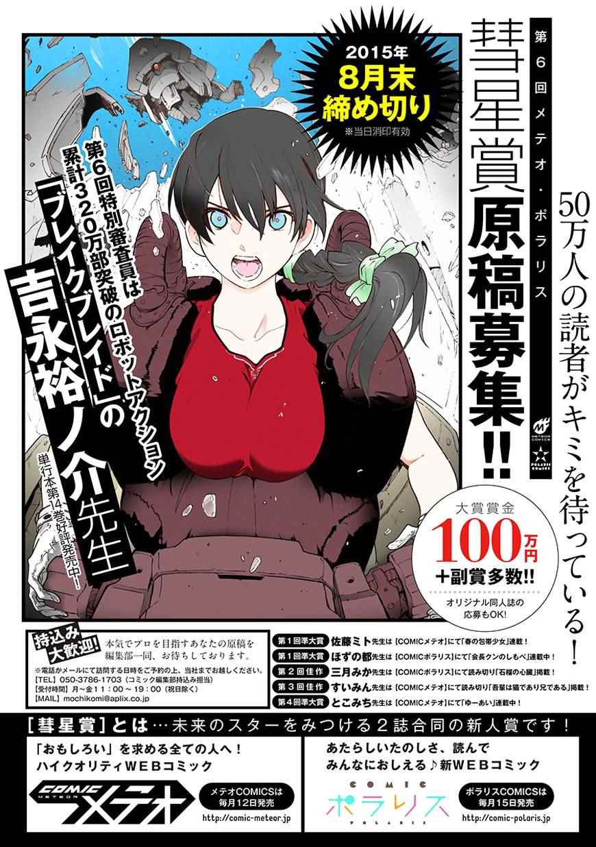 《恋爱暴君》第31话 第40页