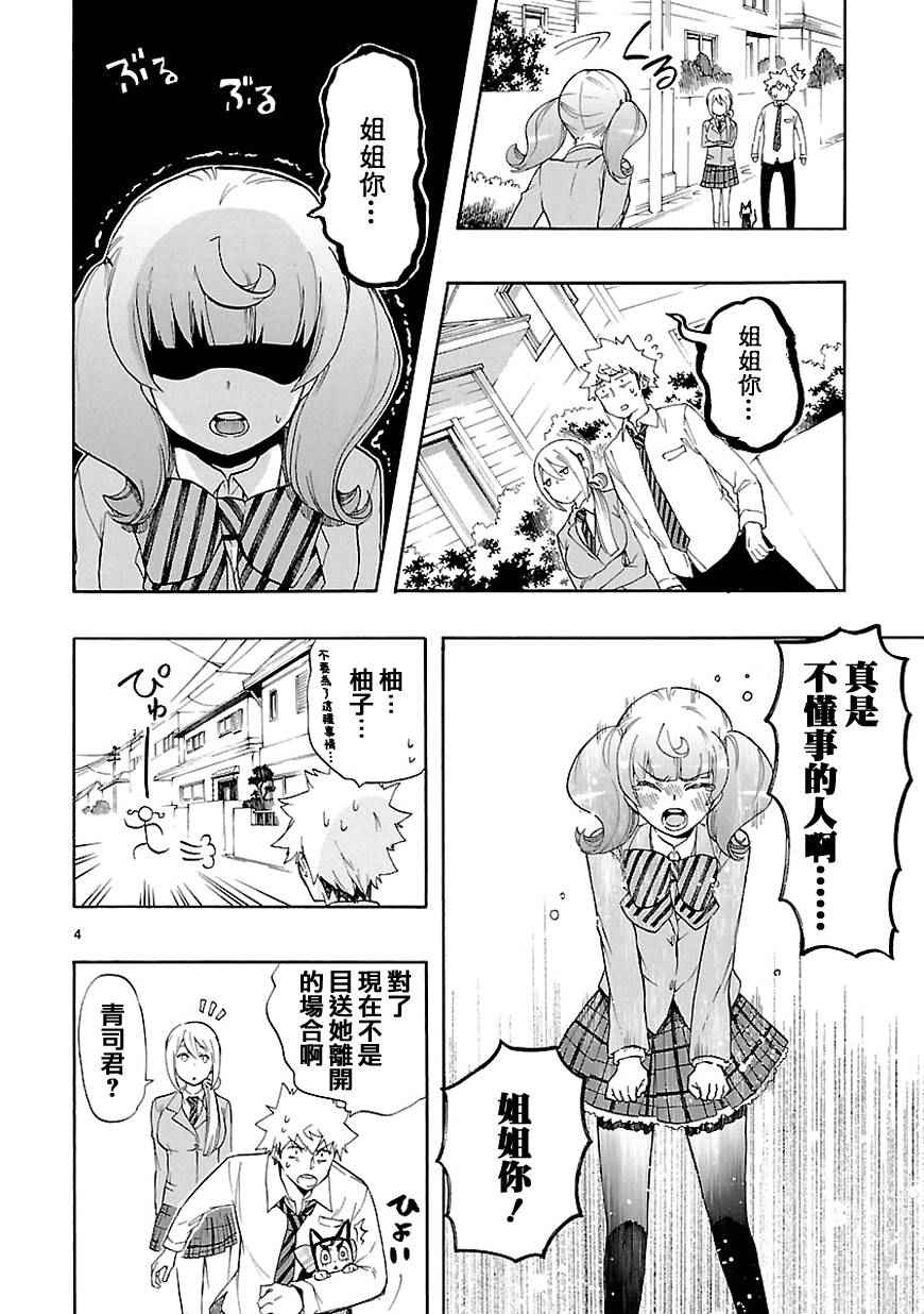 《恋爱暴君》第31话 第5页
