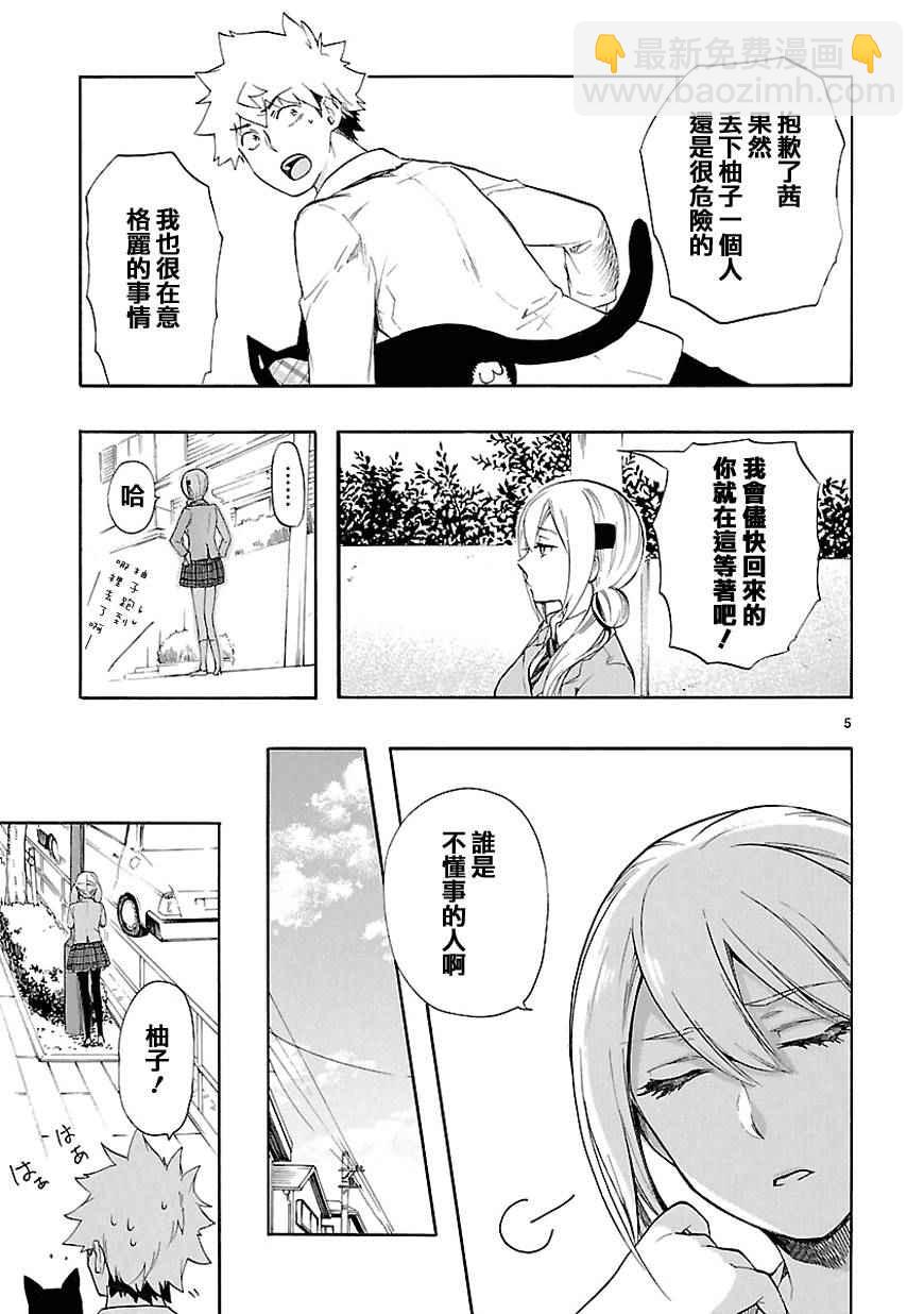 《恋爱暴君》第31话 第6页