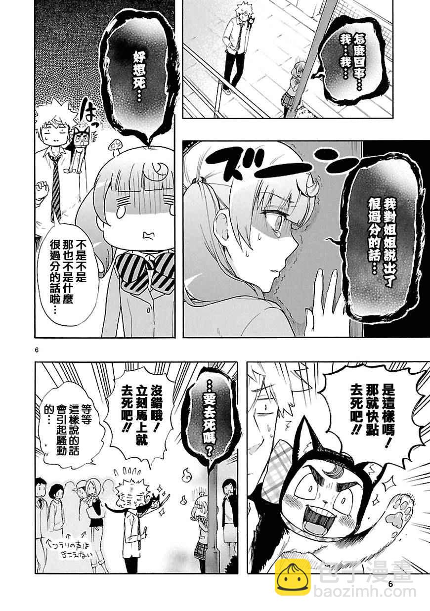 《恋爱暴君》第31话 第7页