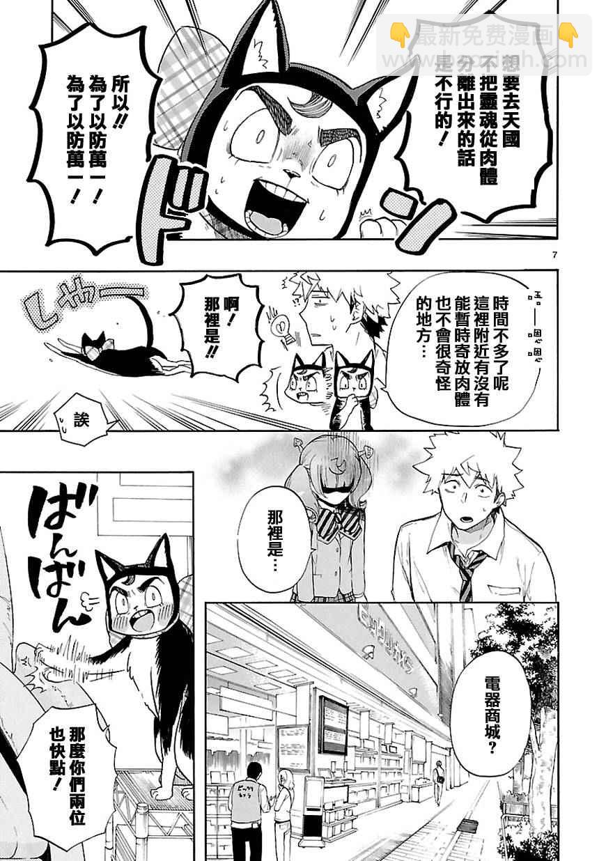 《恋爱暴君》第31话 第8页