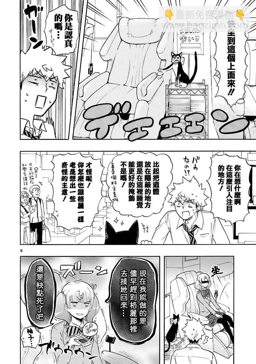 《恋爱暴君》第31话 第9页