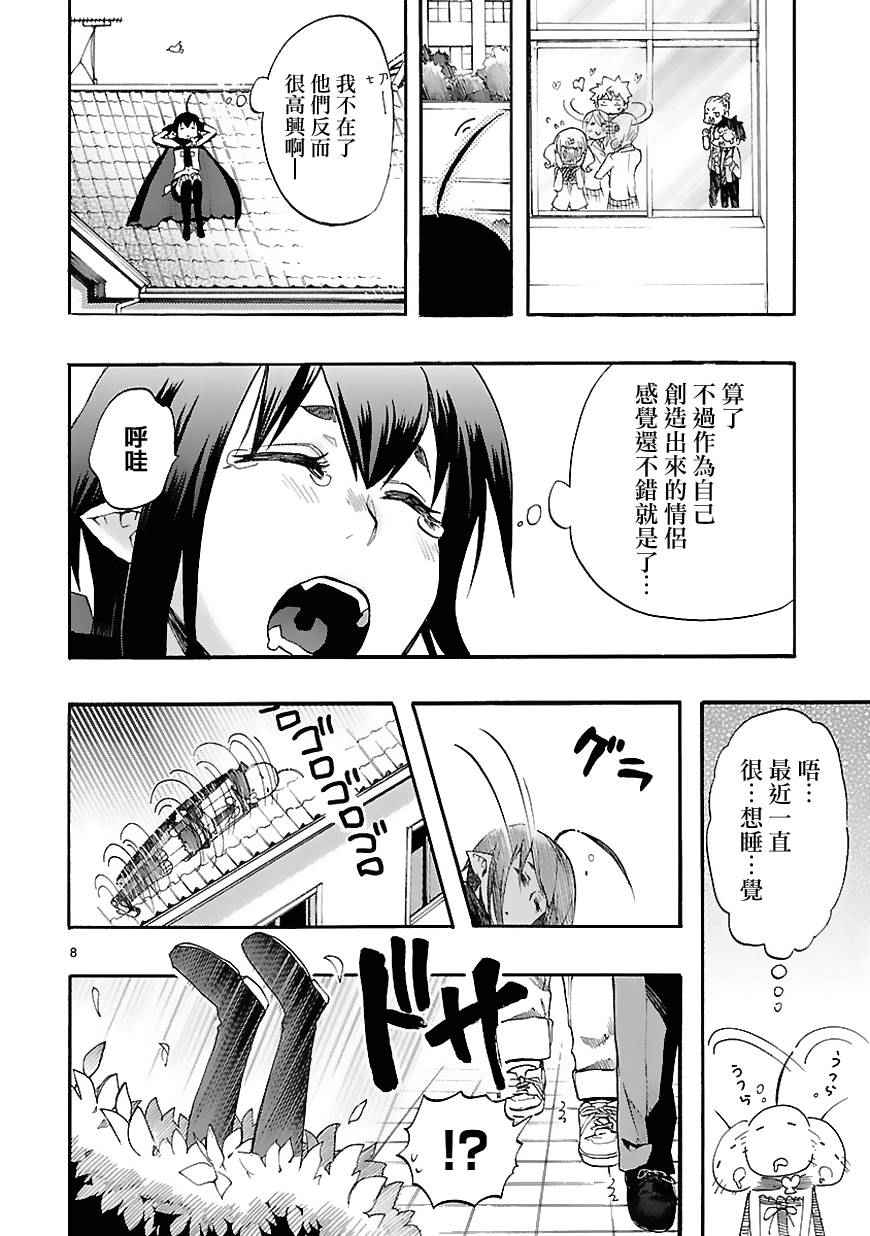 《恋爱暴君》第29话 第11页