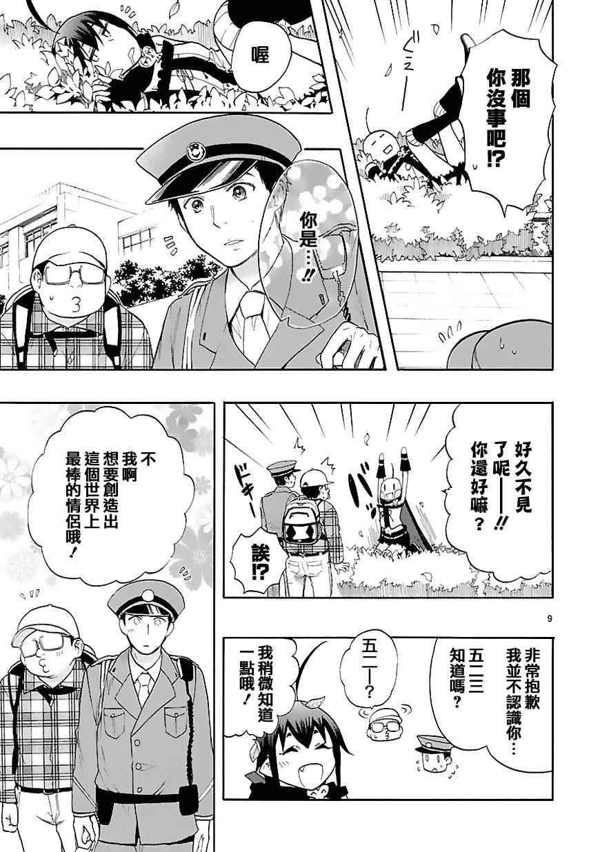 《恋爱暴君》第29话 第12页