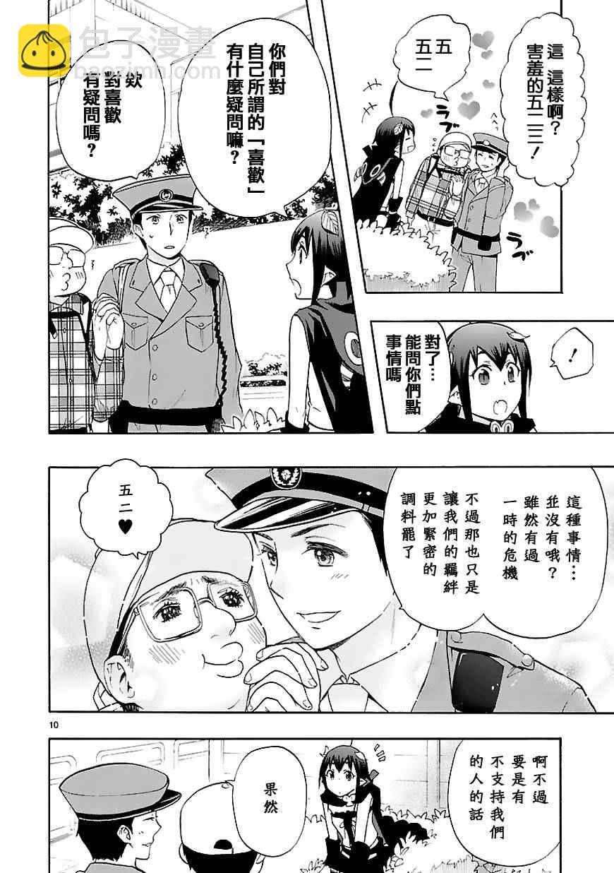《恋爱暴君》第29话 第13页