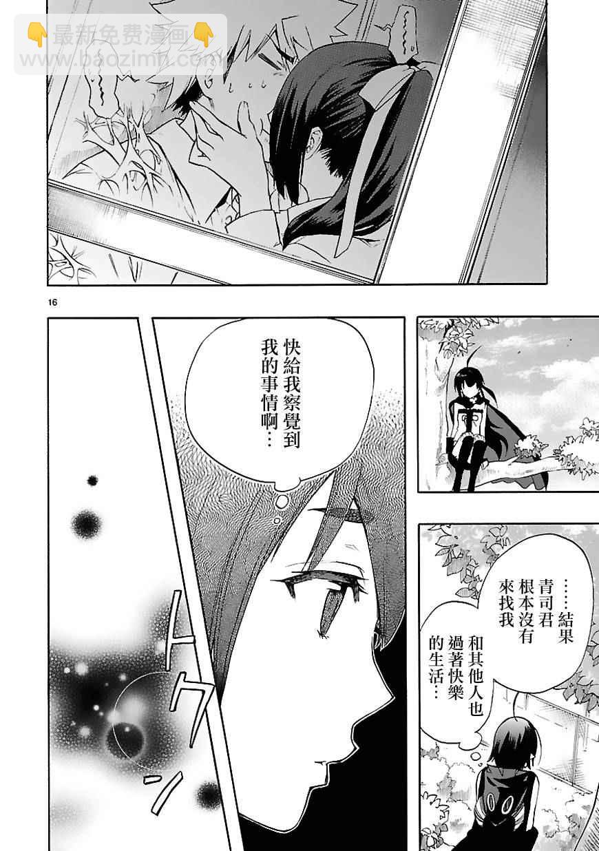 《恋爱暴君》第29话 第19页
