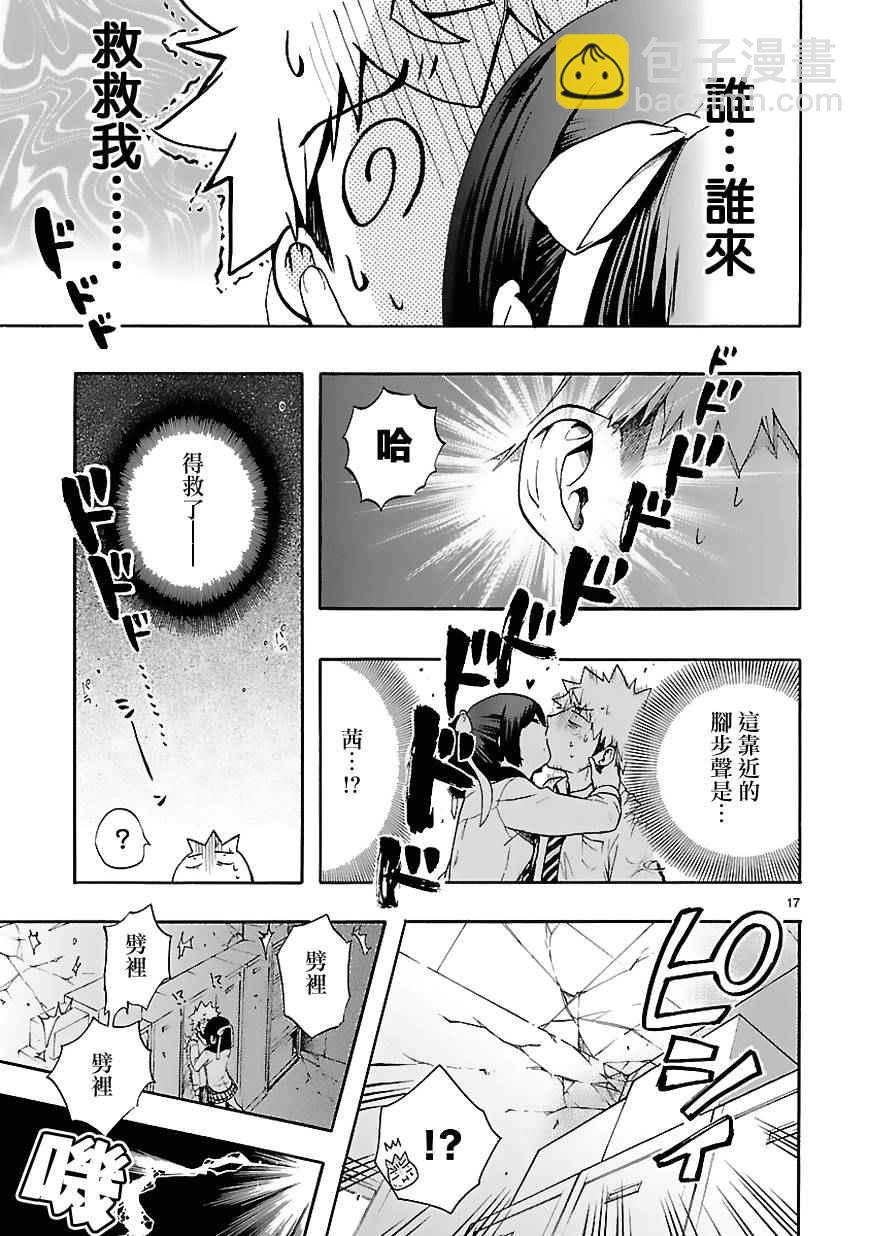 《恋爱暴君》第29话 第20页