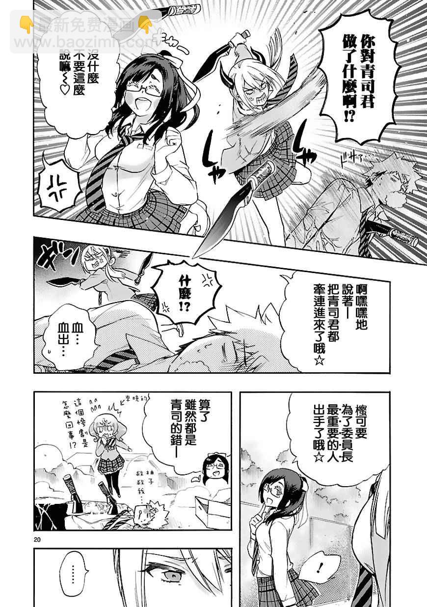 《恋爱暴君》第29话 第23页
