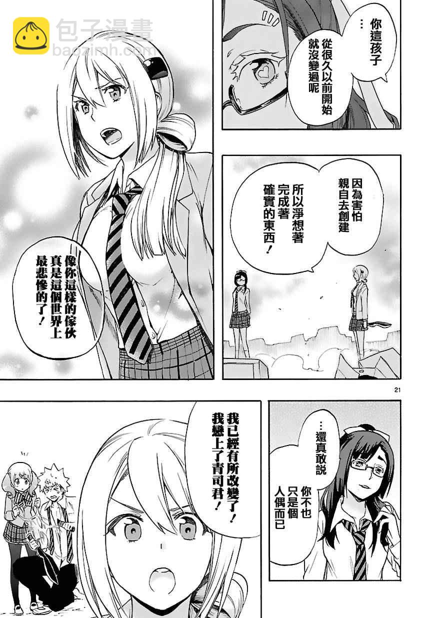 《恋爱暴君》第29话 第24页