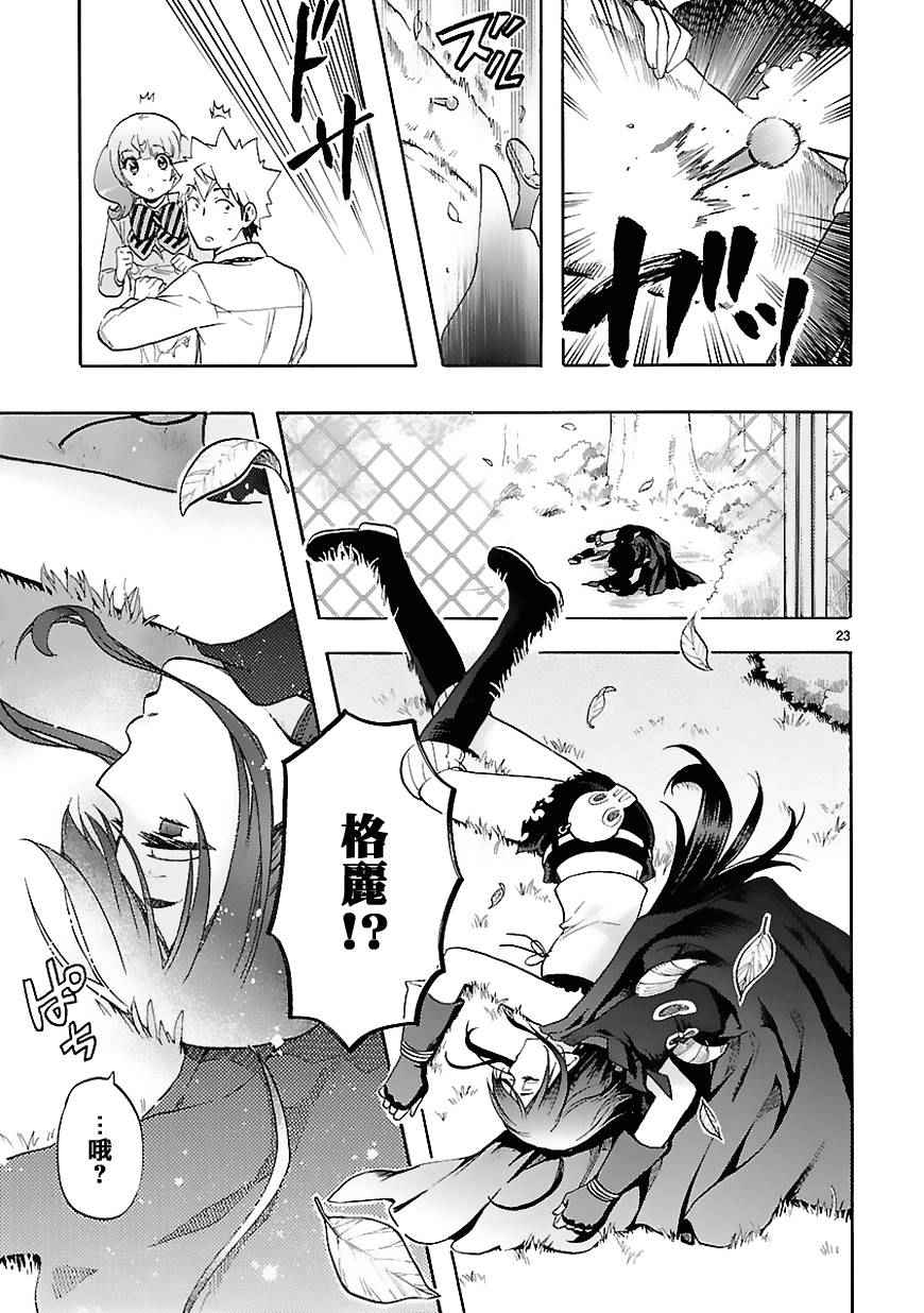 《恋爱暴君》第29话 第26页