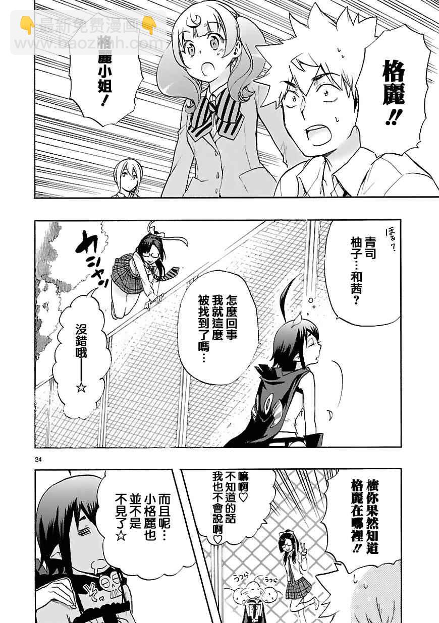 《恋爱暴君》第29话 第27页
