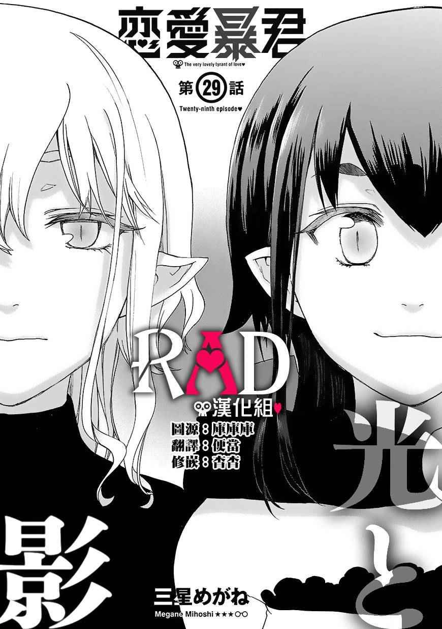 《恋爱暴君》第29话 第2页