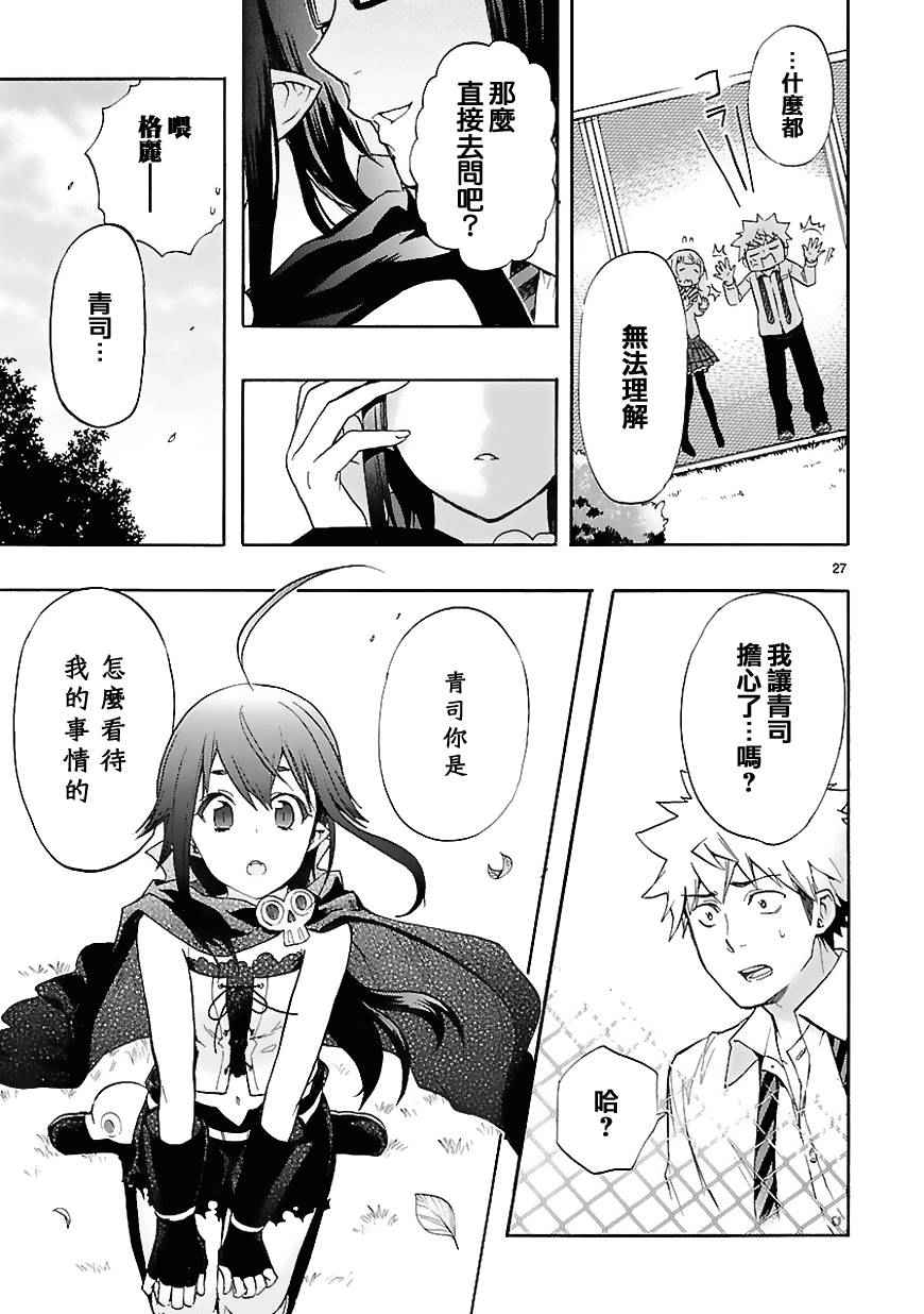 《恋爱暴君》第29话 第30页