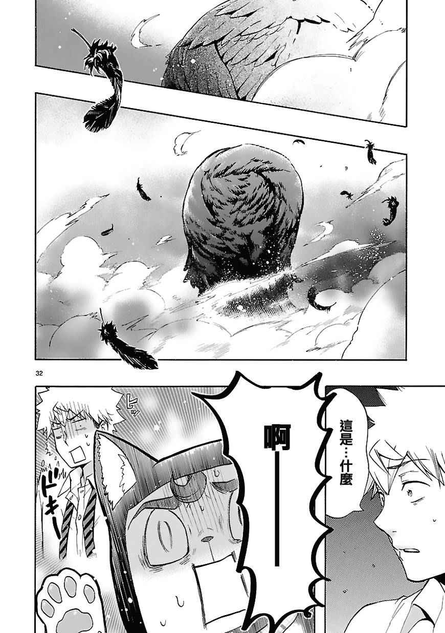 《恋爱暴君》第29话 第34页