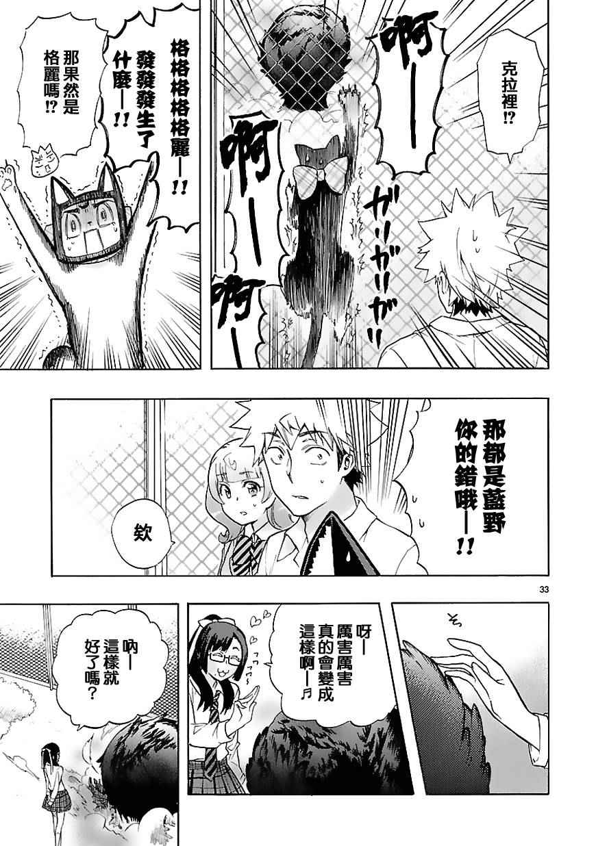 《恋爱暴君》第29话 第35页