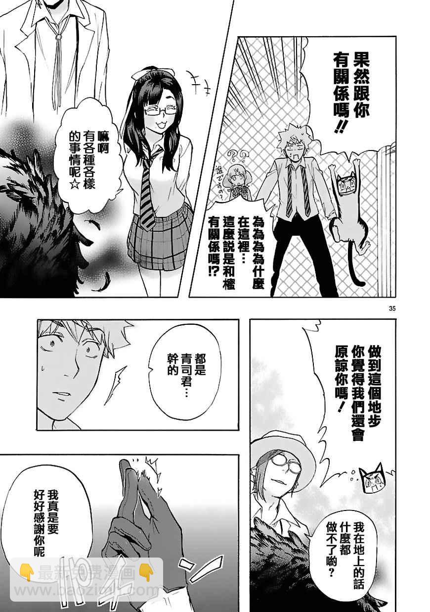 《恋爱暴君》第29话 第37页