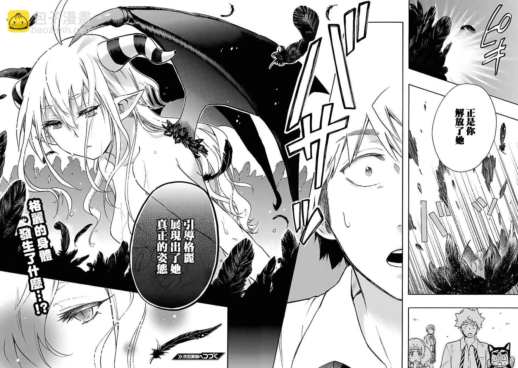 《恋爱暴君》第29话 第38页
