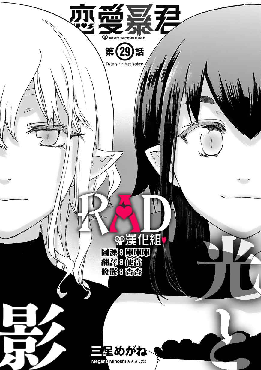 《恋爱暴君》第29话 第3页