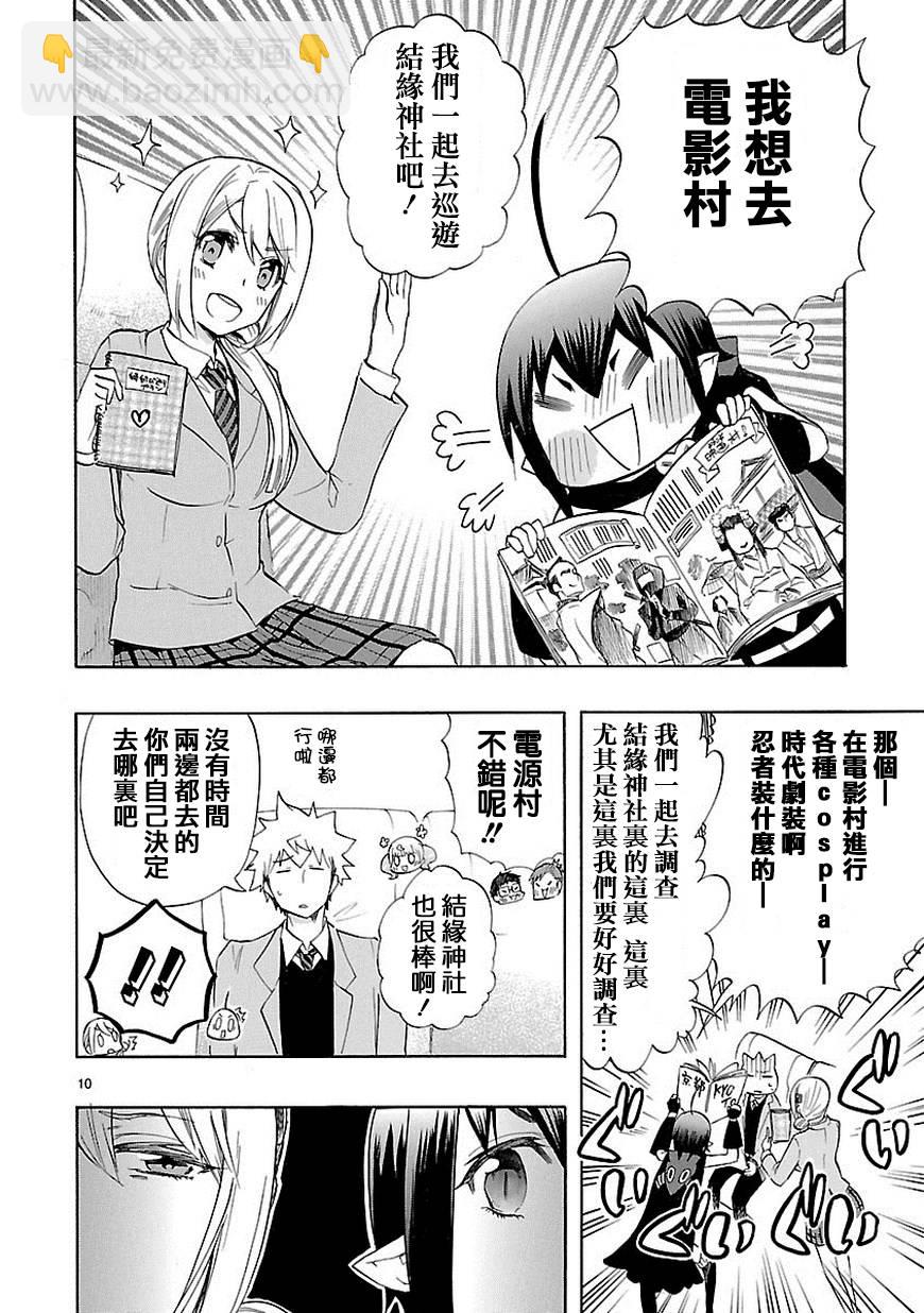 《恋爱暴君》第34话 第11页
