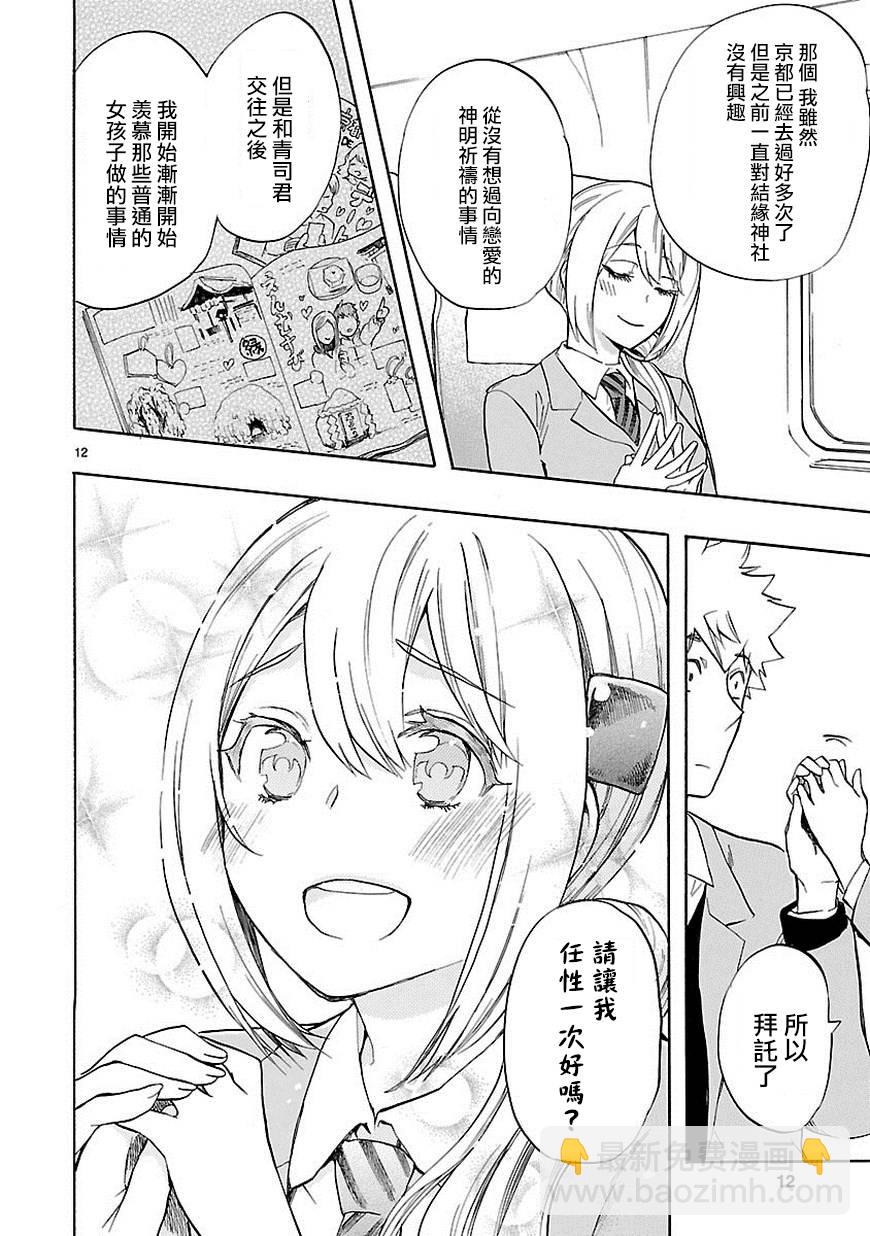 《恋爱暴君》第34话 第13页