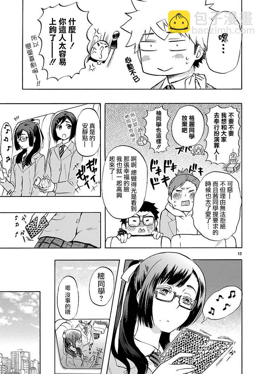 《恋爱暴君》第34话 第14页