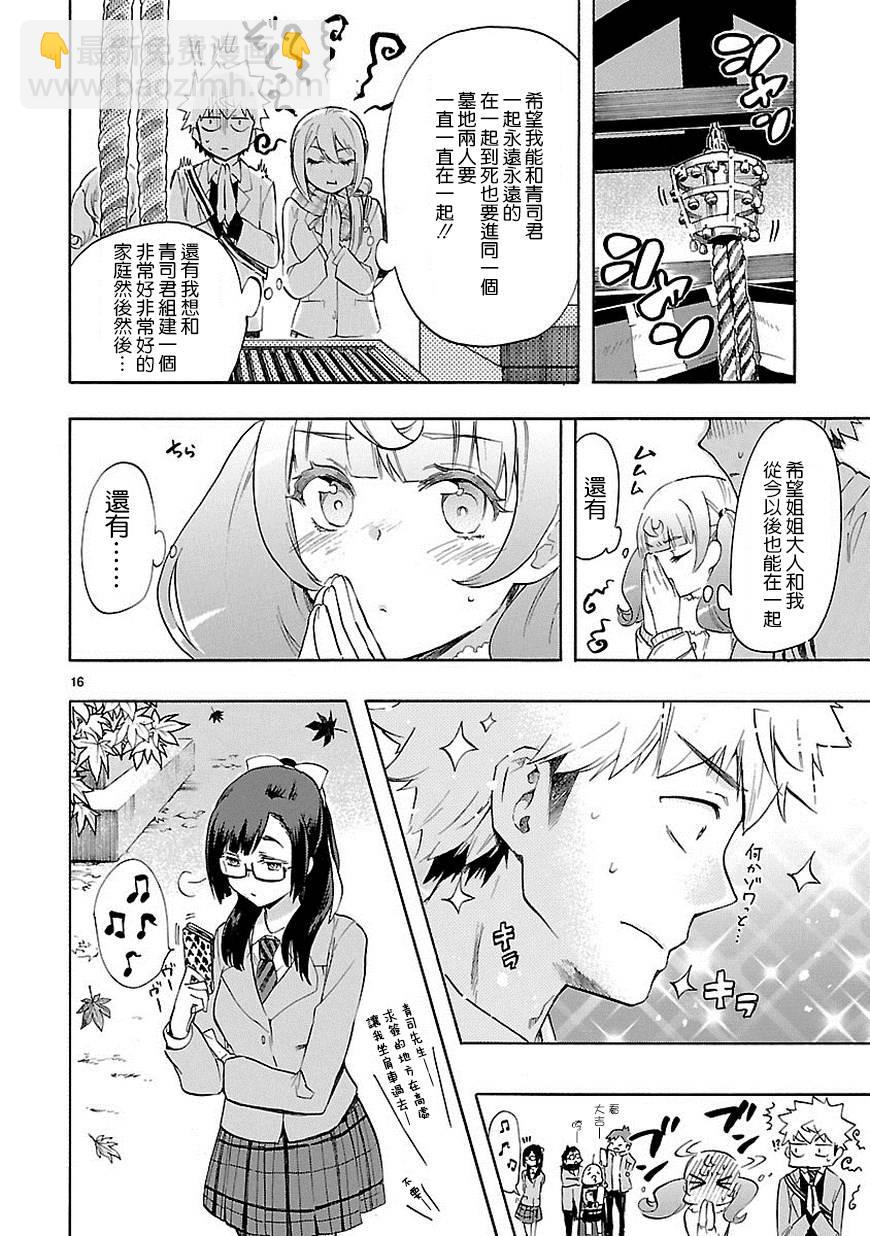 《恋爱暴君》第34话 第17页