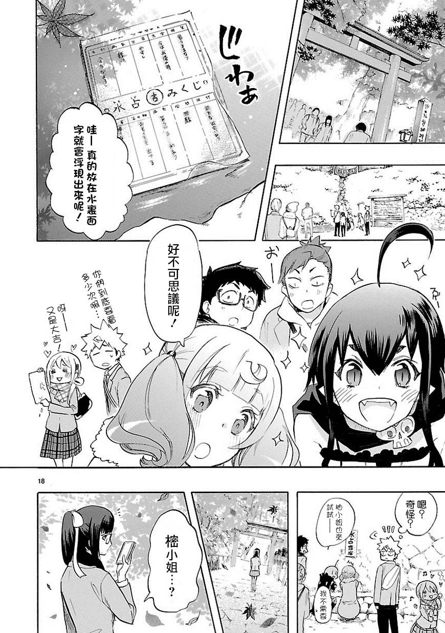 《恋爱暴君》第34话 第19页