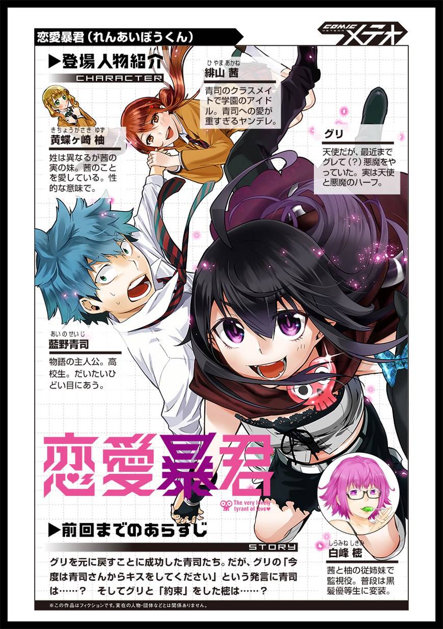 《恋爱暴君》第34话 第1页
