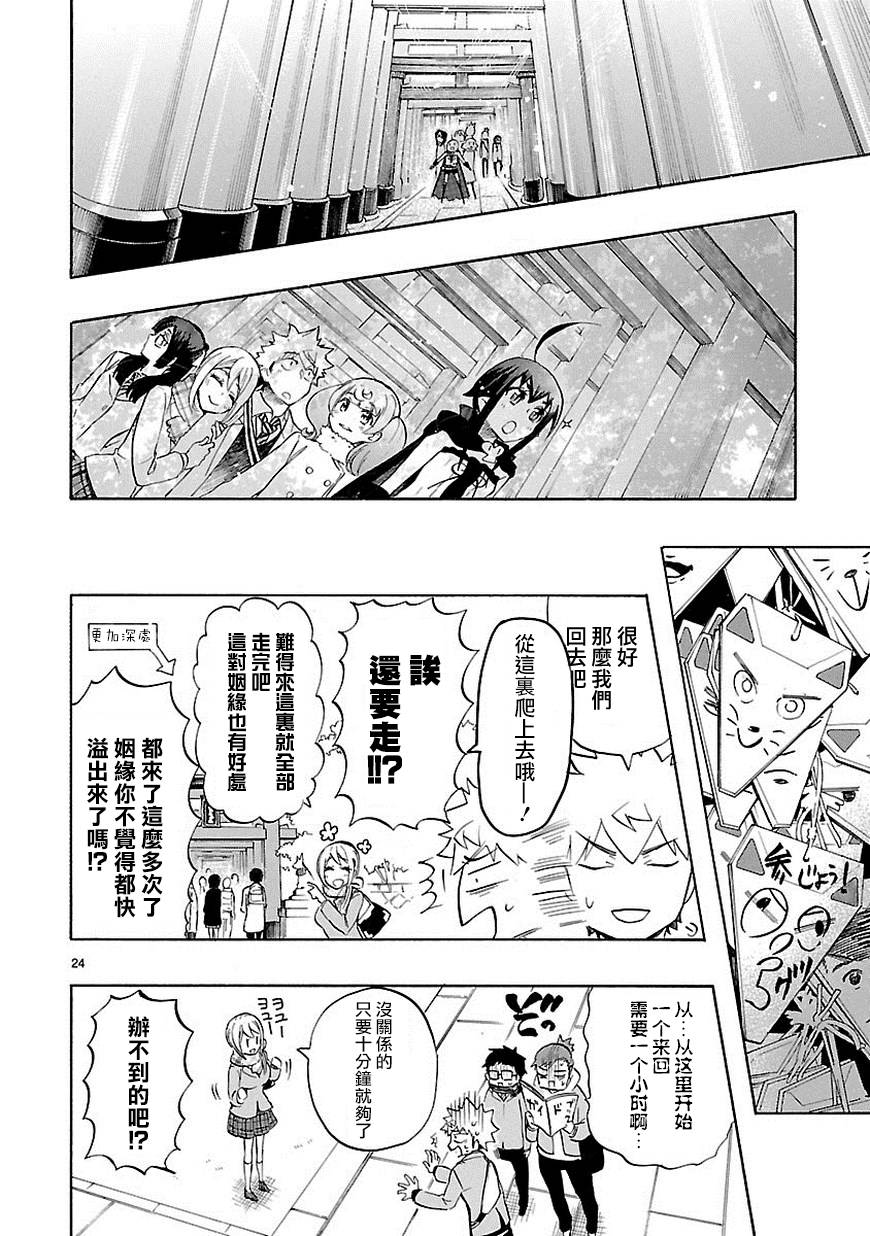 《恋爱暴君》第34话 第25页
