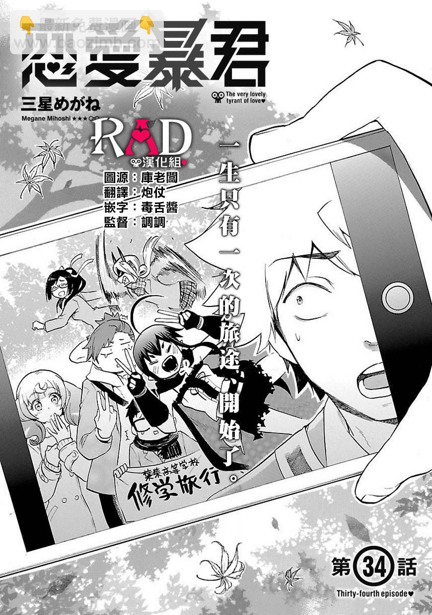 《恋爱暴君》第34话 第2页