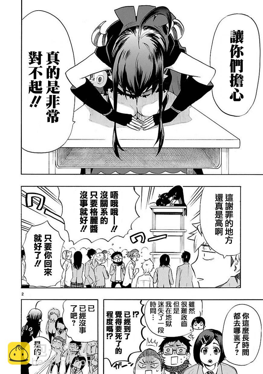 《恋爱暴君》第34话 第3页
