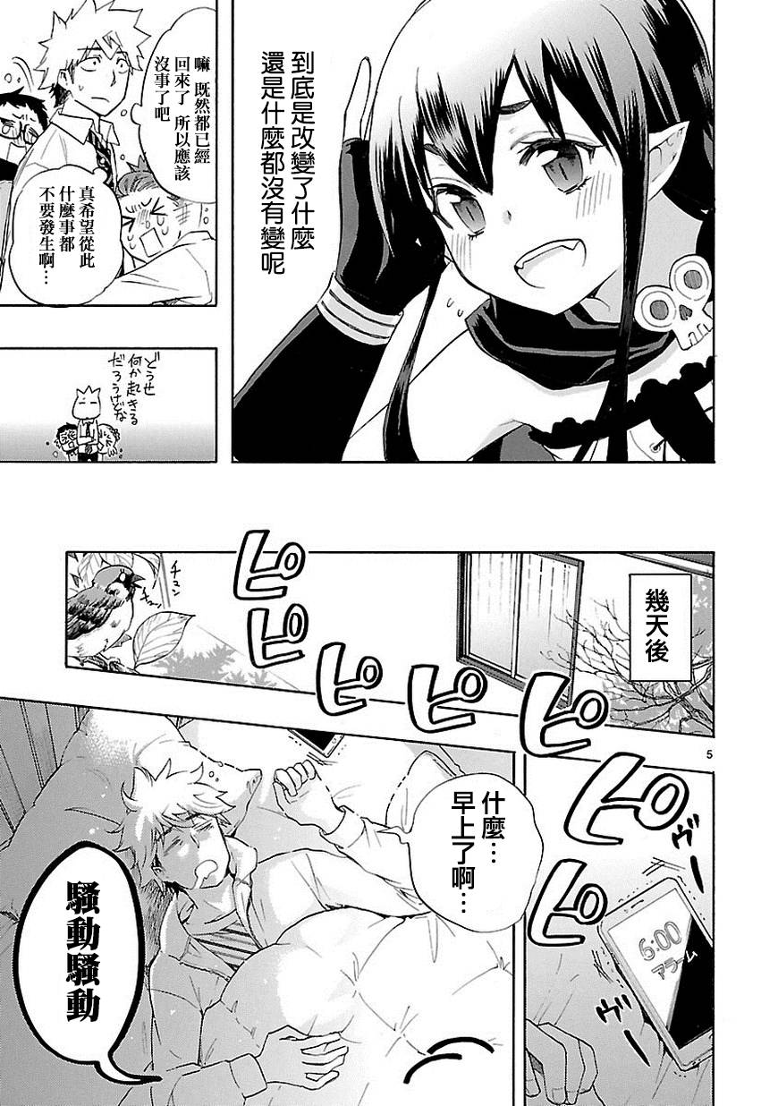 《恋爱暴君》第34话 第6页