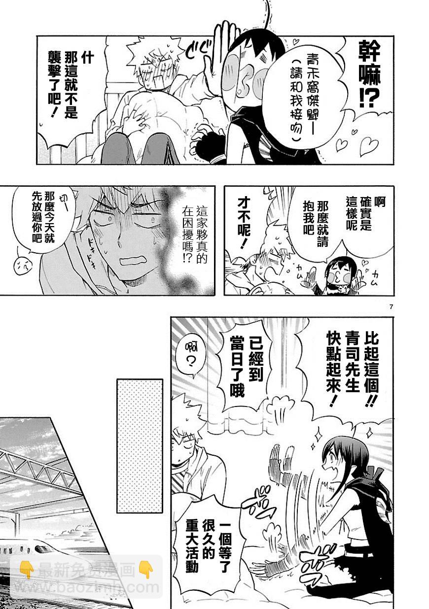 《恋爱暴君》第34话 第8页