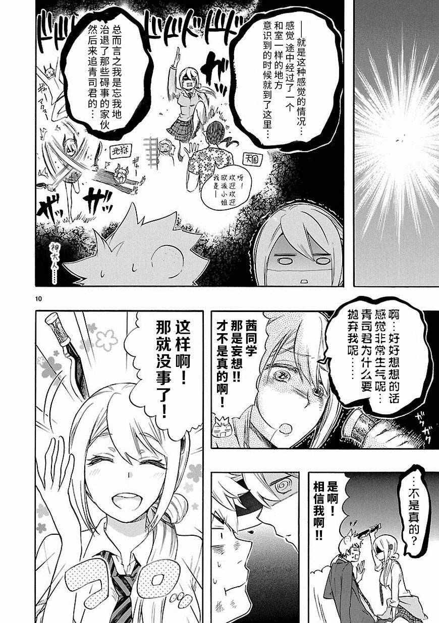 《恋爱暴君》第33话 第10页