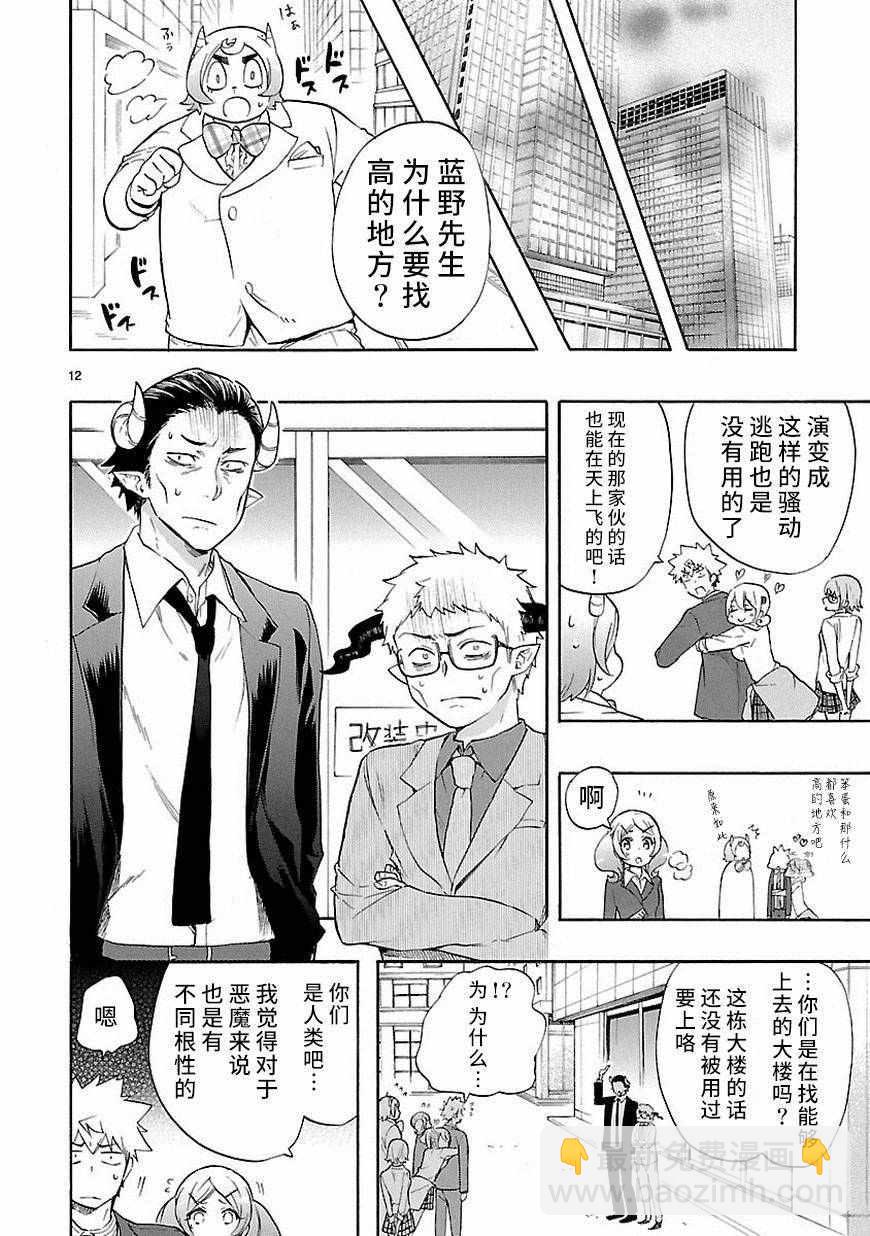《恋爱暴君》第33话 第12页