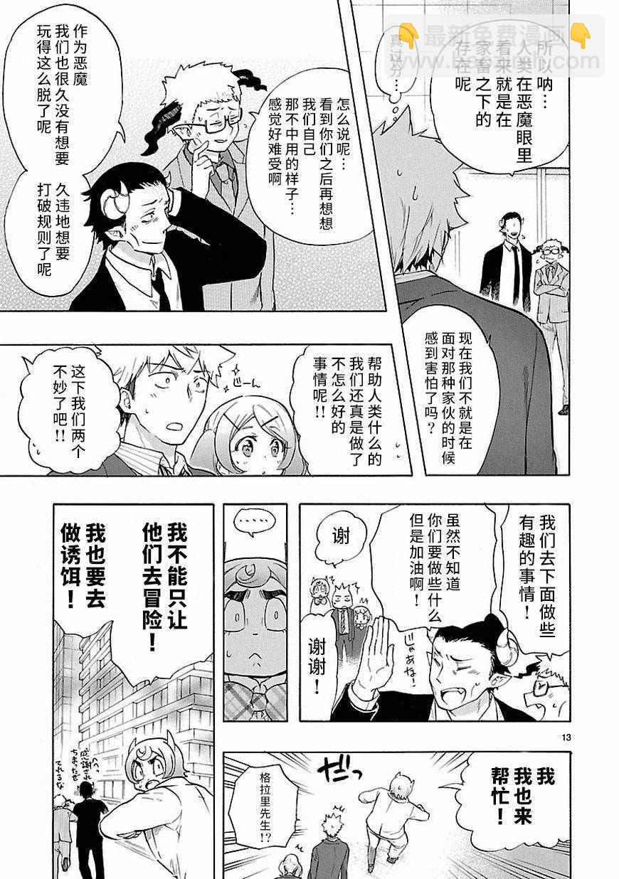 《恋爱暴君》第33话 第13页