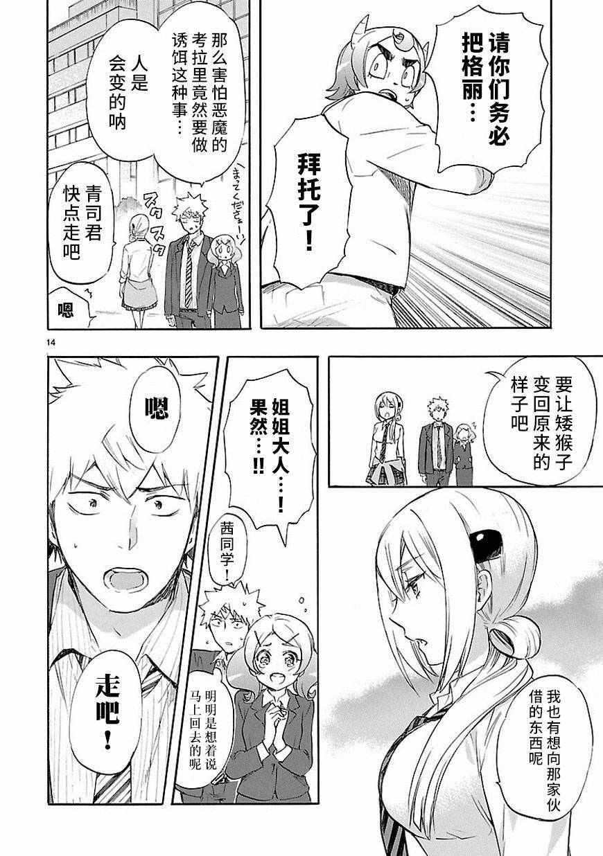 《恋爱暴君》第33话 第14页